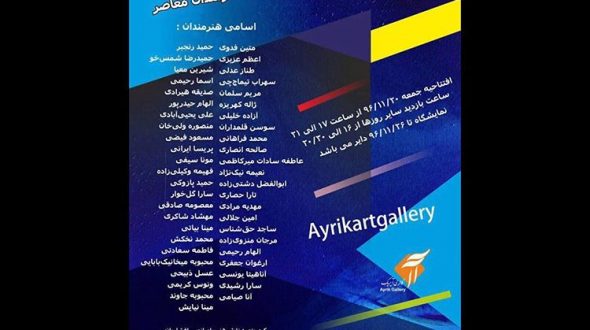 Ayrik Gallery      2017