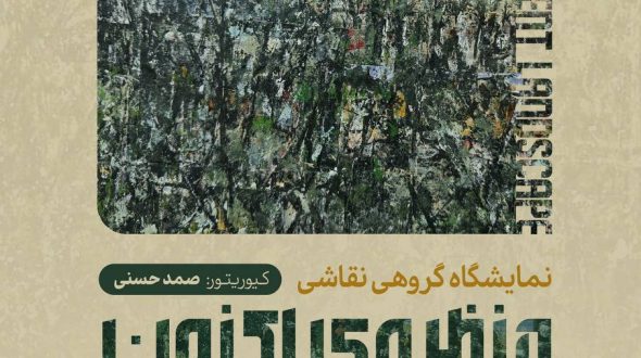 Group exhibition of paintings titled                              ” The landscape of Now ”  2025