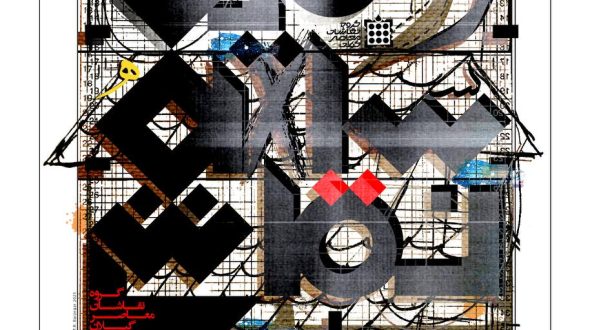 The second annual painting of the Gilan contemporary painters group 2025